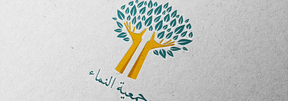 شعار لجمعية النماء
