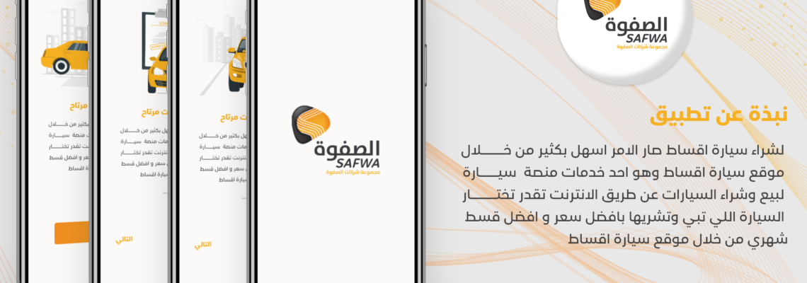 تطبيق يسهل على المستخدمين حجز وتأجير السيارات في السعودية