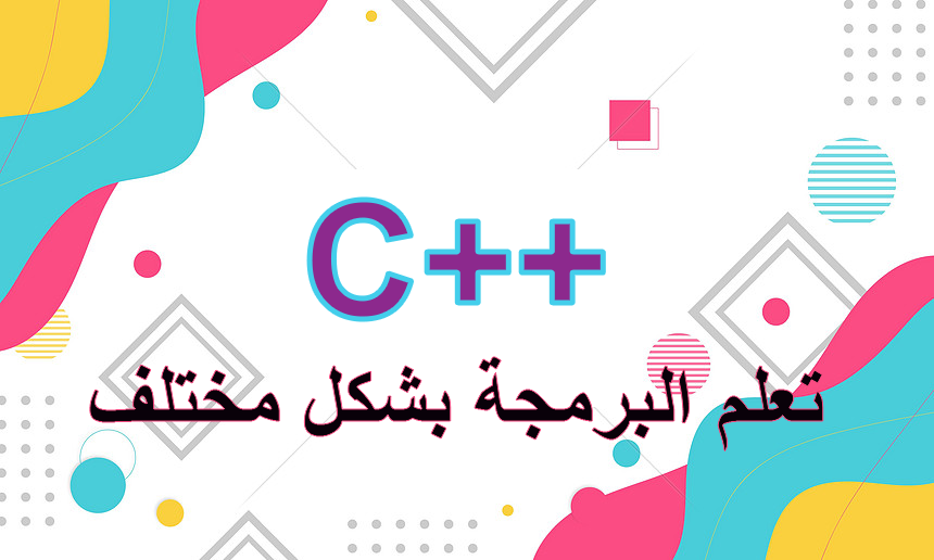اعلمك البرمجه مستوى مبتدىء لغة ++c  مع التدريب 8 محاضرات 10$