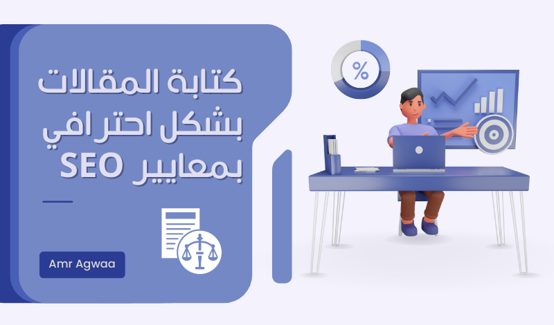 كتابة المقالات القانونية بشكل احترافي