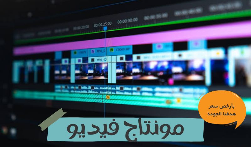 مونتاج إحترافي لفيديوهاتك علي السوشيال ميديا