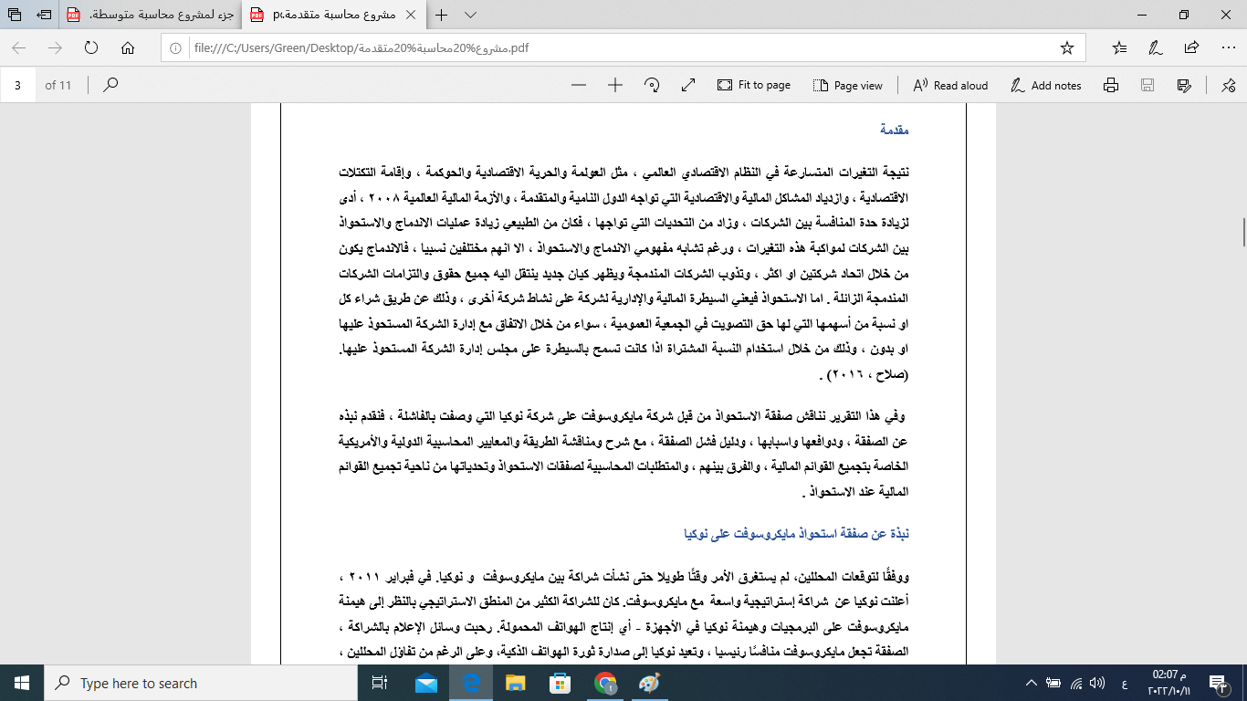 كتابة الابحاث الاكاديمية (ادارة & محاسبة & اقتصاد) بجميع فروعها