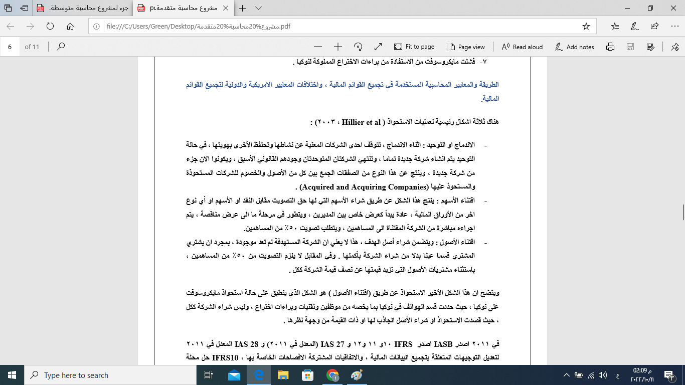 كتابة الابحاث الاكاديمية (ادارة & محاسبة & اقتصاد) بجميع فروعها