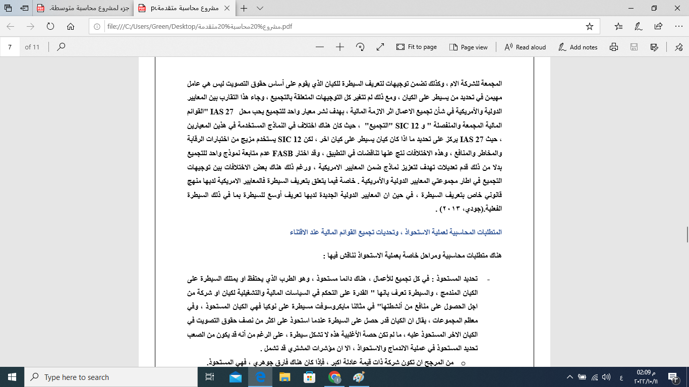 كتابة الابحاث الاكاديمية (ادارة & محاسبة & اقتصاد) بجميع فروعها