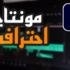 عمل مونتاج احترافي للفيديوهات ( الدقيقة مقابل 2$ )