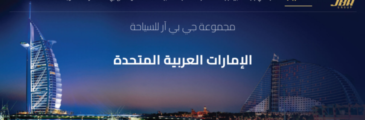 موقع إلكتروني لشركة JBR GROUP