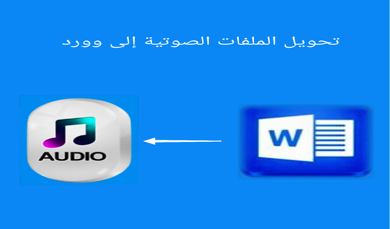 تفريغ نصى