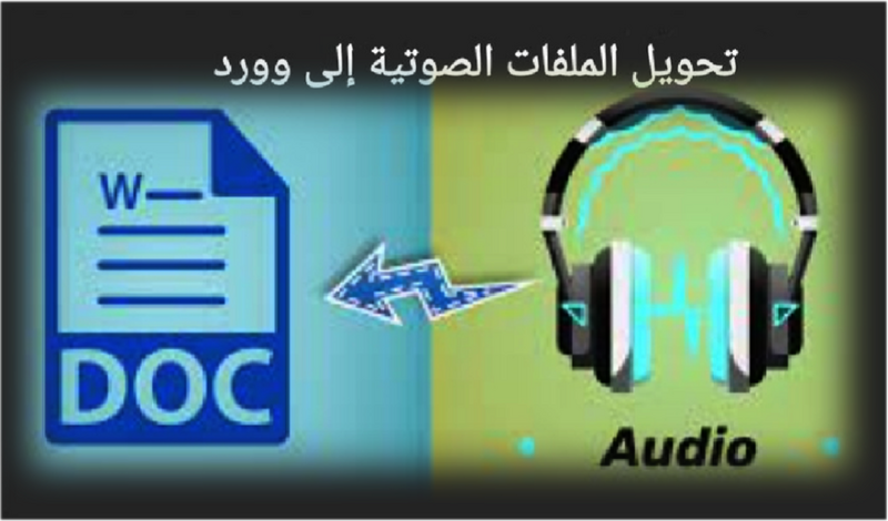 تفريغ نصى