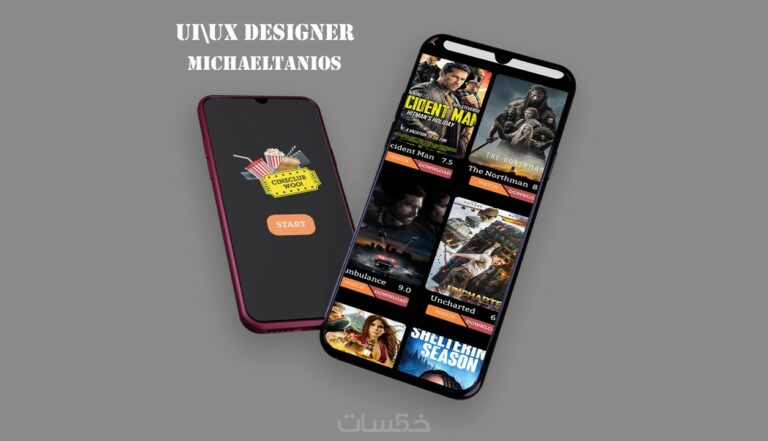 مصمم واجهات UI/UX