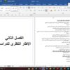 سأقوم بكتابه 3 صفحات علي الورد مقابل 5 دولار