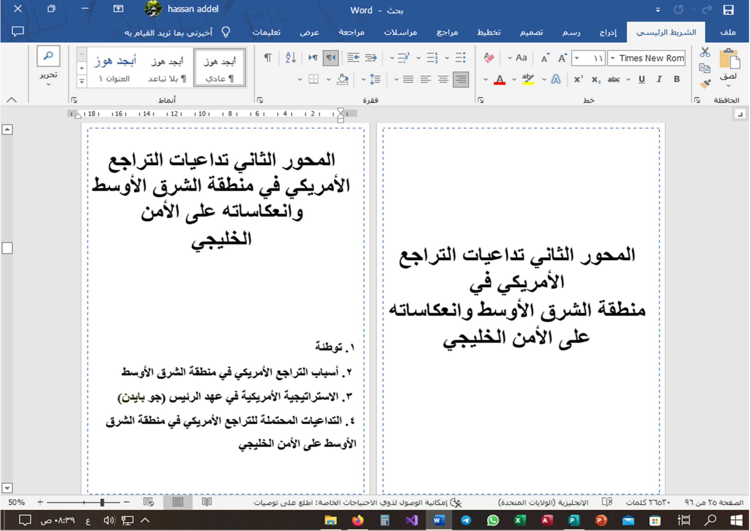 سأقوم بكتابه 3 صفحات علي الورد مقابل 5 دولار