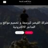 شركة القيصر تصميم و برمجة المواقع إلاكترونية
