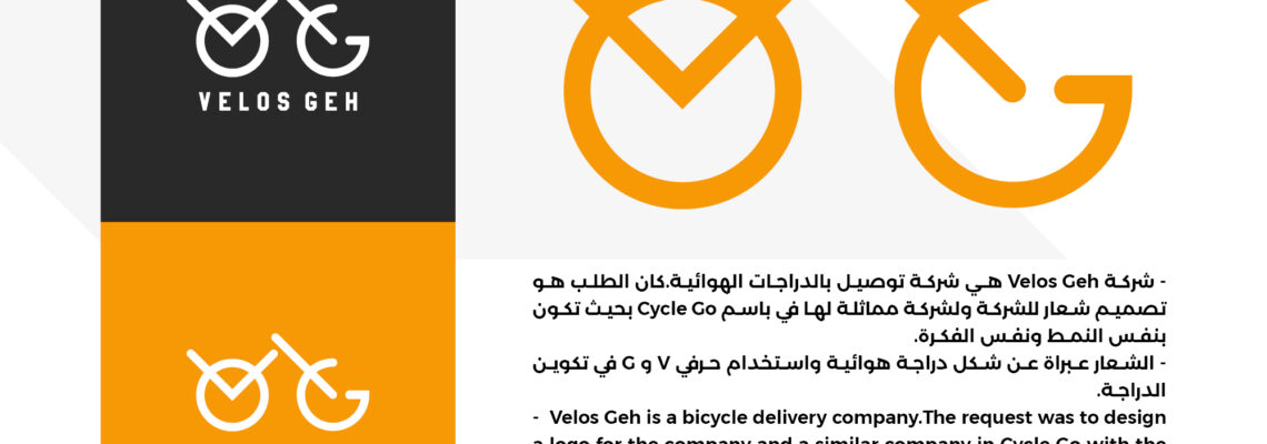 تصميم شعار Velos Geh