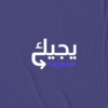 تصميم شعار متجر يجيك