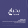 تصميم شعار متجر يجيك