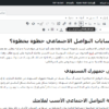 نماذج التعامل مع منصة وورد برس والمنصات الأخرى