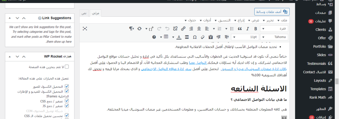 نماذج التعامل مع منصة وورد برس والمنصات الأخرى