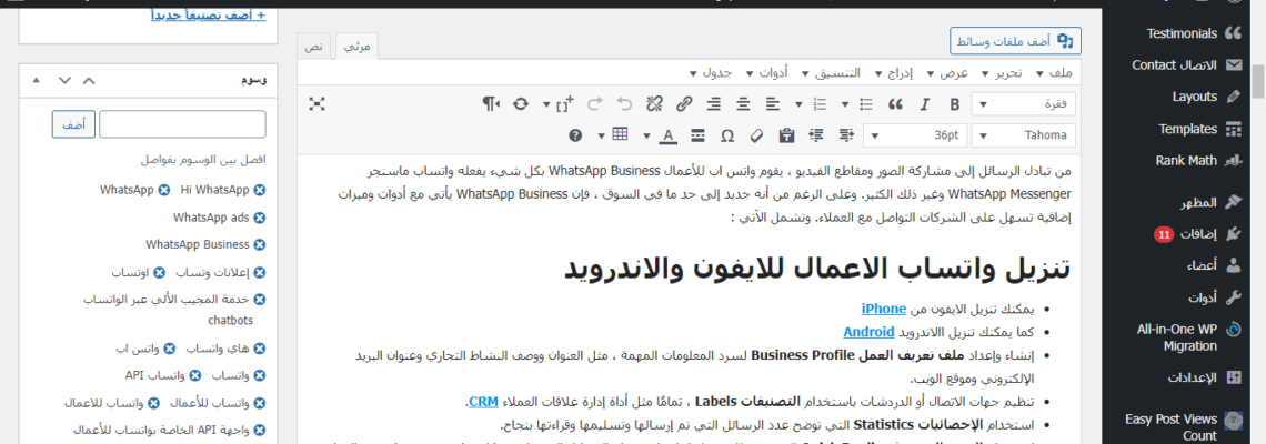 نماذج التعامل مع منصة وورد برس والمنصات الأخرى