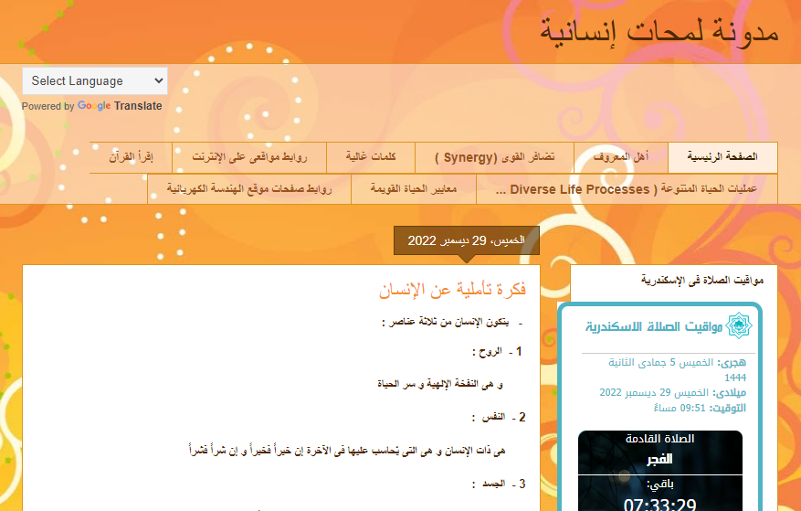مدونة لمحات إنسانية