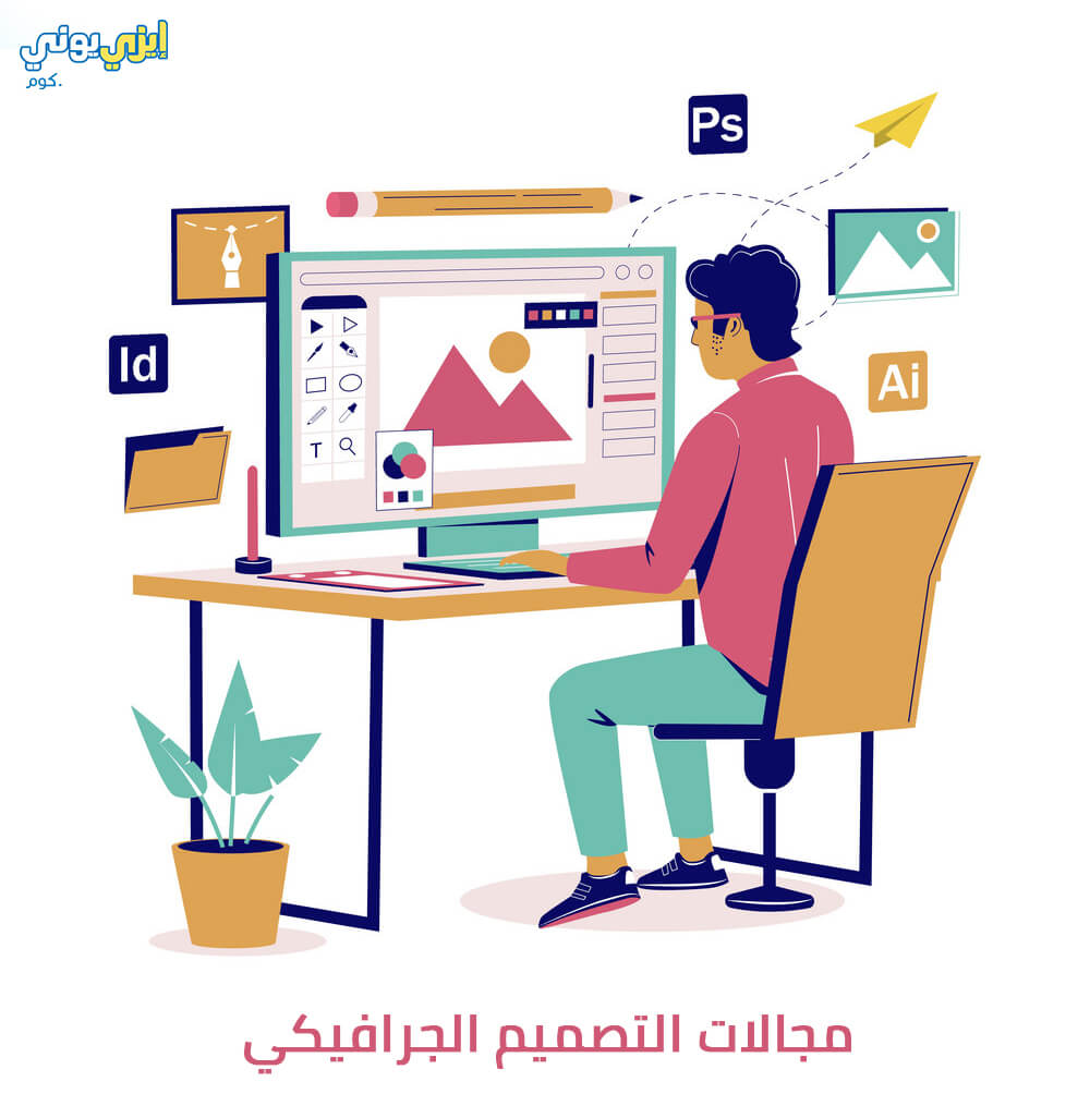 تصميم جرافيك