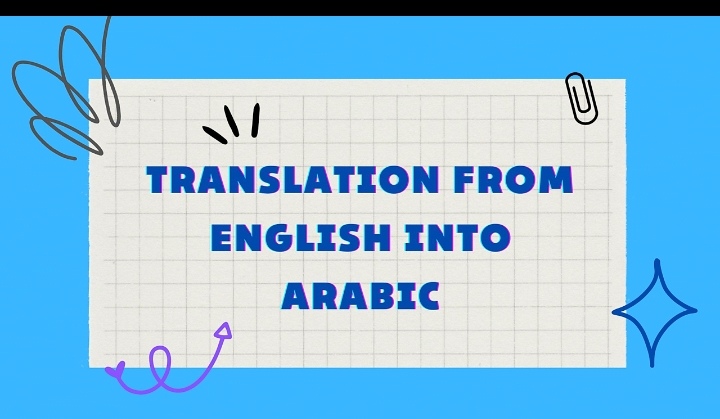 ترجمة من اللغه الانجليزيه الي اللغه العربيه والعكس