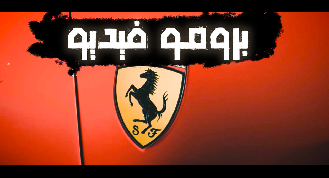 تصميم برومو ( فيديو اعلاني )