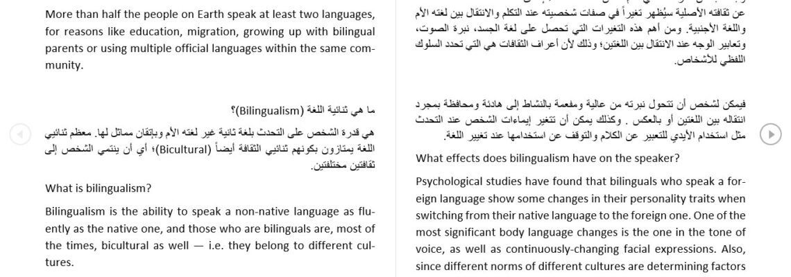 الترجمة في المجال الثقافي (مقالة عن ثنائية اللغة)
