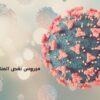 مقال طبي حصرى متوافق مع قواعد السيو