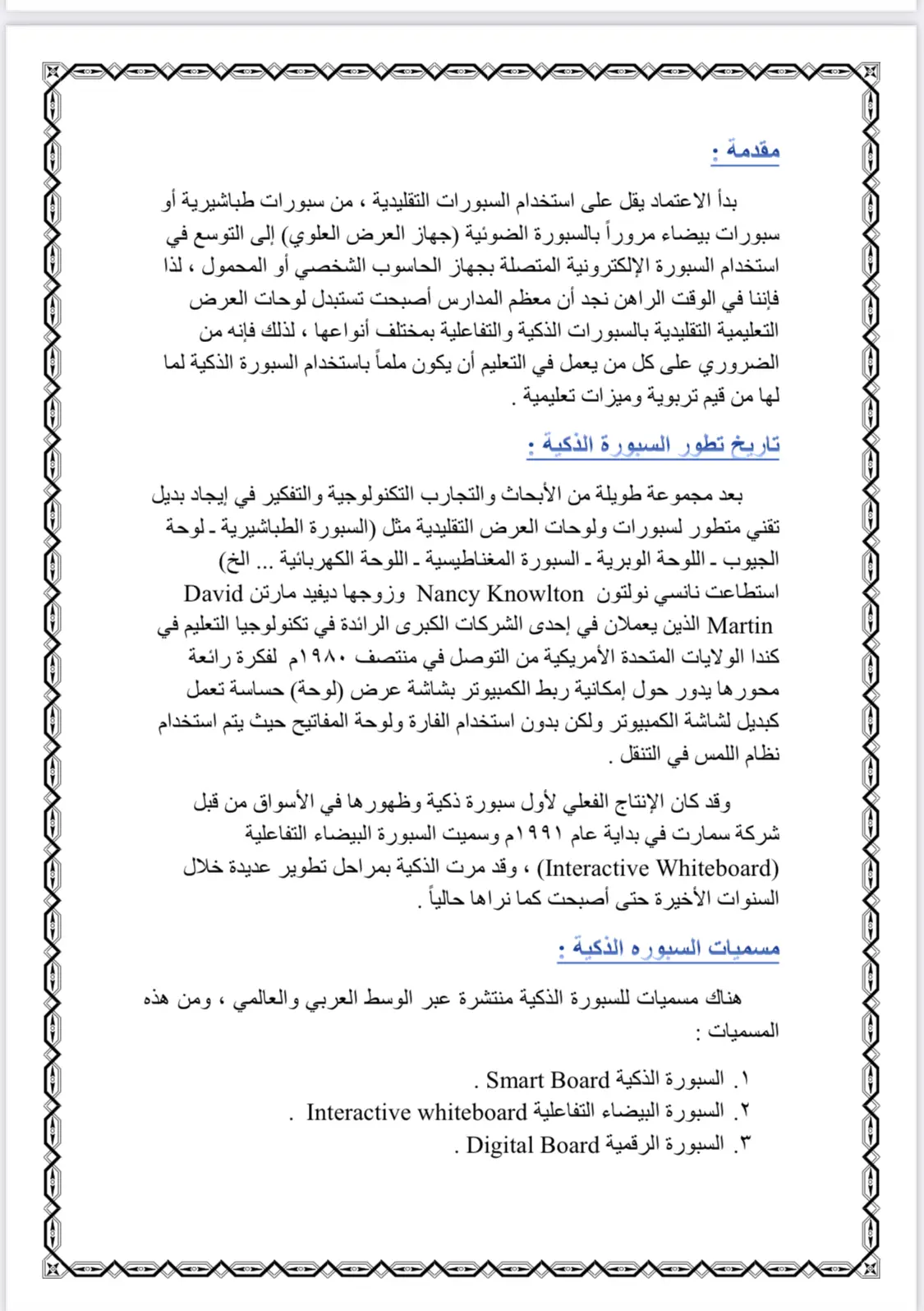 بحث السبورة الذكية