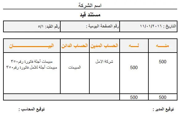ادخال 10 قيود محاسبية