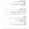 المهارات “Adobe After Effects” “Adobe Audition” “Adobe Photoshop” “Adobe Premiere” “Mailchimp” “Viral Marketing” “إعداد المحتوى التسويقي” “الإنتاج الصوتي” “الإنتاج الصوتي” “التسويق عبر البريد الإلكتروني” “التسويق عبر الهاتف” “التسويق عبر محركات البحث SEM” “التسويق عبر منصات التواصل الاجتماعي SMM” “التسويق والمبيعات” “التصميم والإبداع” “التعليق الصوتي” “الشعارات التسويقية” “العروض التسويقية” “تصميم البوسترات” “تصميم الفيديو والرسوم المتحركة” المهارات “Adobe After Effects” “Adobe Audition” “Adobe Photoshop” “Adobe Premiere” “Mailchimp” “Viral Marketing” “إعداد المحتوى التسويقي” “الإنتاج الصوتي” “الإنتاج الصوتي” “التسويق عبر البريد الإلكتروني” “التسويق عبر الهاتف” “التسويق عبر محركات البحث SEM” “التسويق عبر منصات التواصل الاجتماعي SMM” “التسويق والمبيعات” “التصميم والإبداع” “التعليق الصوتي” “الشعارات التسويقية” “العروض التسويقية” “تصميم البوسترات” “تصميم الفيديو والرسوم المتحركة”