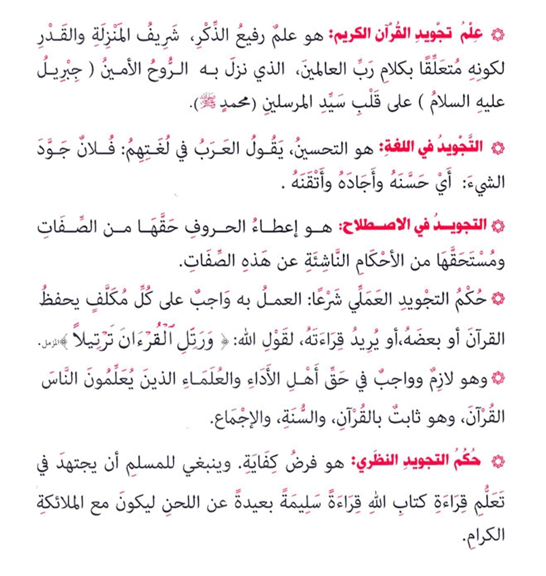 سأقوم بتعليمك كيفية قراءة القرآن الكريم قراءة صحيحه متقنه بالتجويد