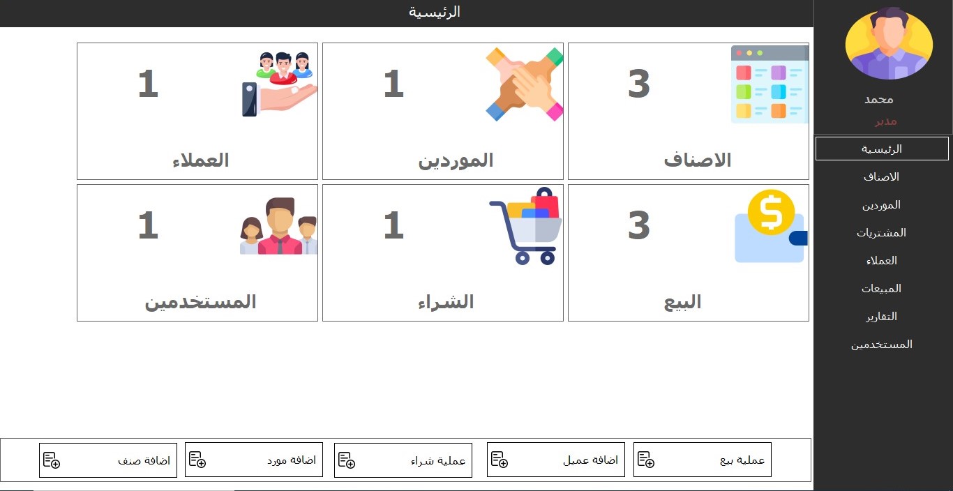 برنامج سطح المكتب لادارة الشراء والبيع والمخزن