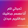 مصمم جرافيك