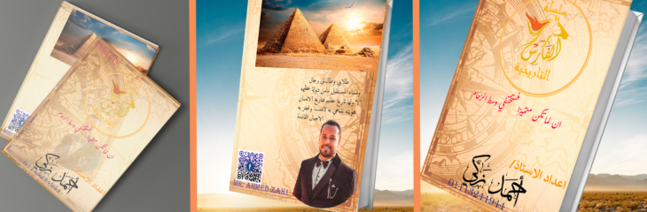 غلاف كتاب دراسي لمادة التاريخ اولي ثانوي