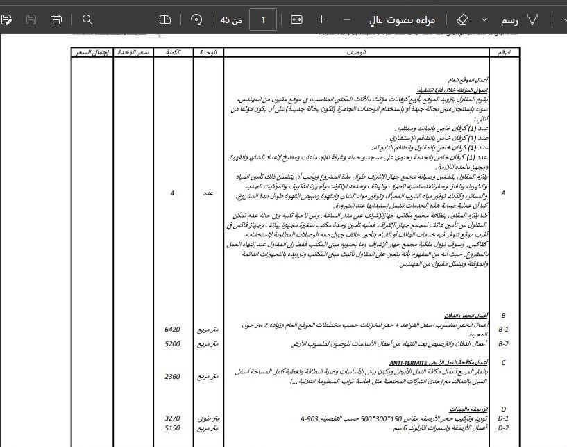 تفريغ محتوى محاسبي الى ملف Excel