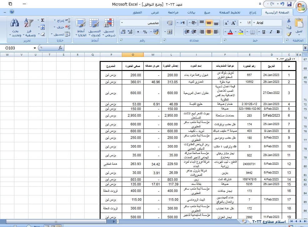 تفريغ محتوى محاسبي الى ملف Excel