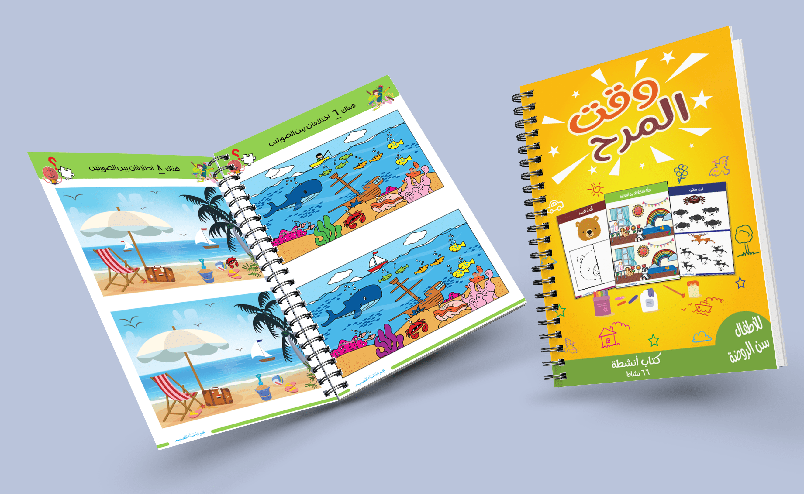 تصميم كتاب أنشطة للأطفال 30 صفحة PDF