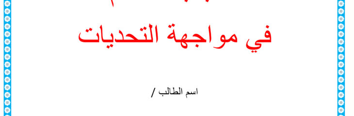 نموذج من بحث قد تم اكماله