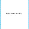نموذج من بحث قد تم اكماله