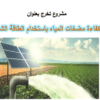 مشروع تخرج