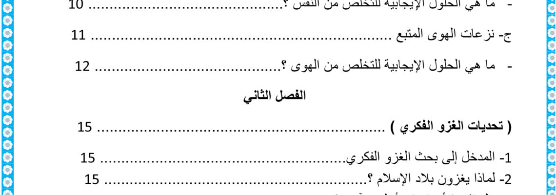 نموذج من بحث قد تم اكماله