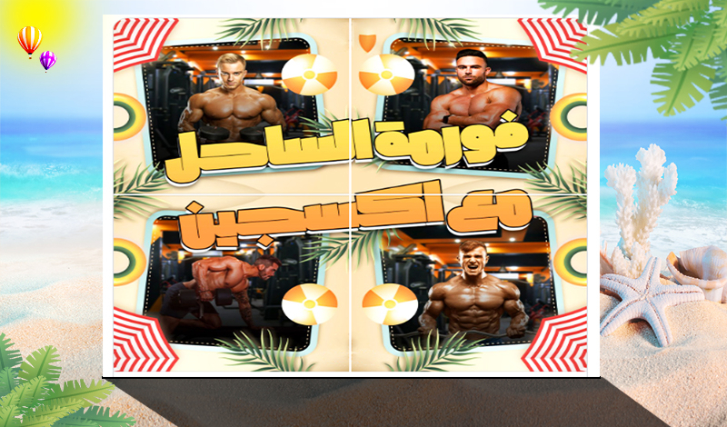 تصميم اعلانات و بنرات للسوشيال ميديا