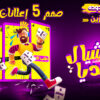 تصميم اعلانات و بنرات للسوشيال ميديا