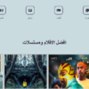 تصميم متجر الكتروني IPTV بشكل احترافي لبيع باقات IPTV