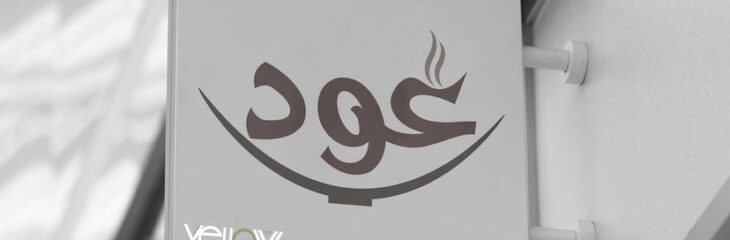 مصممة لوقو