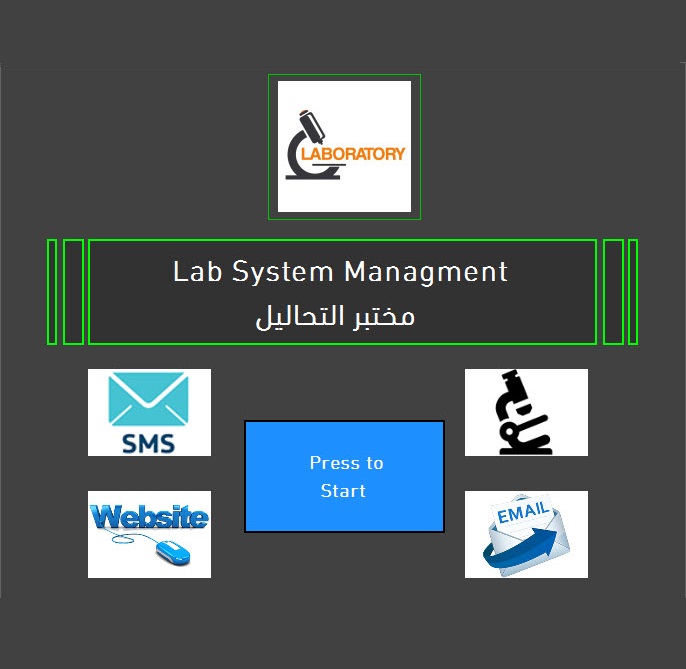 سيستم مختبر تحاليل طبية