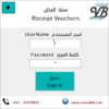 برنامج سند قبض