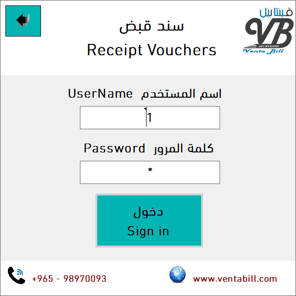 برنامج سند قبض