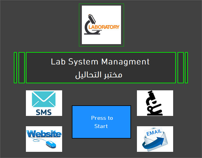 سيستم مختبر تحاليل طبية